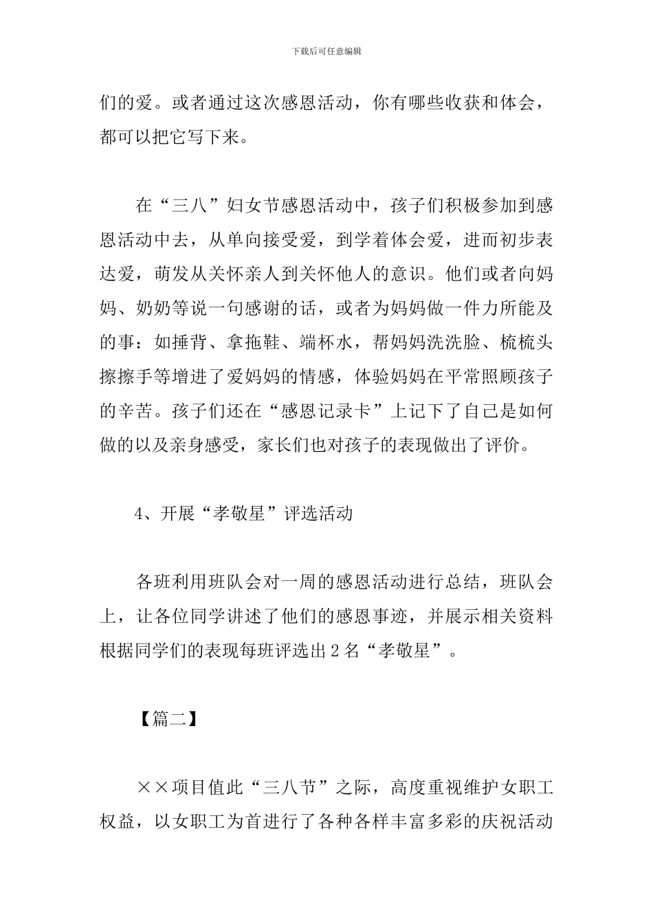 三八节主题活动心得体会范例_第3页