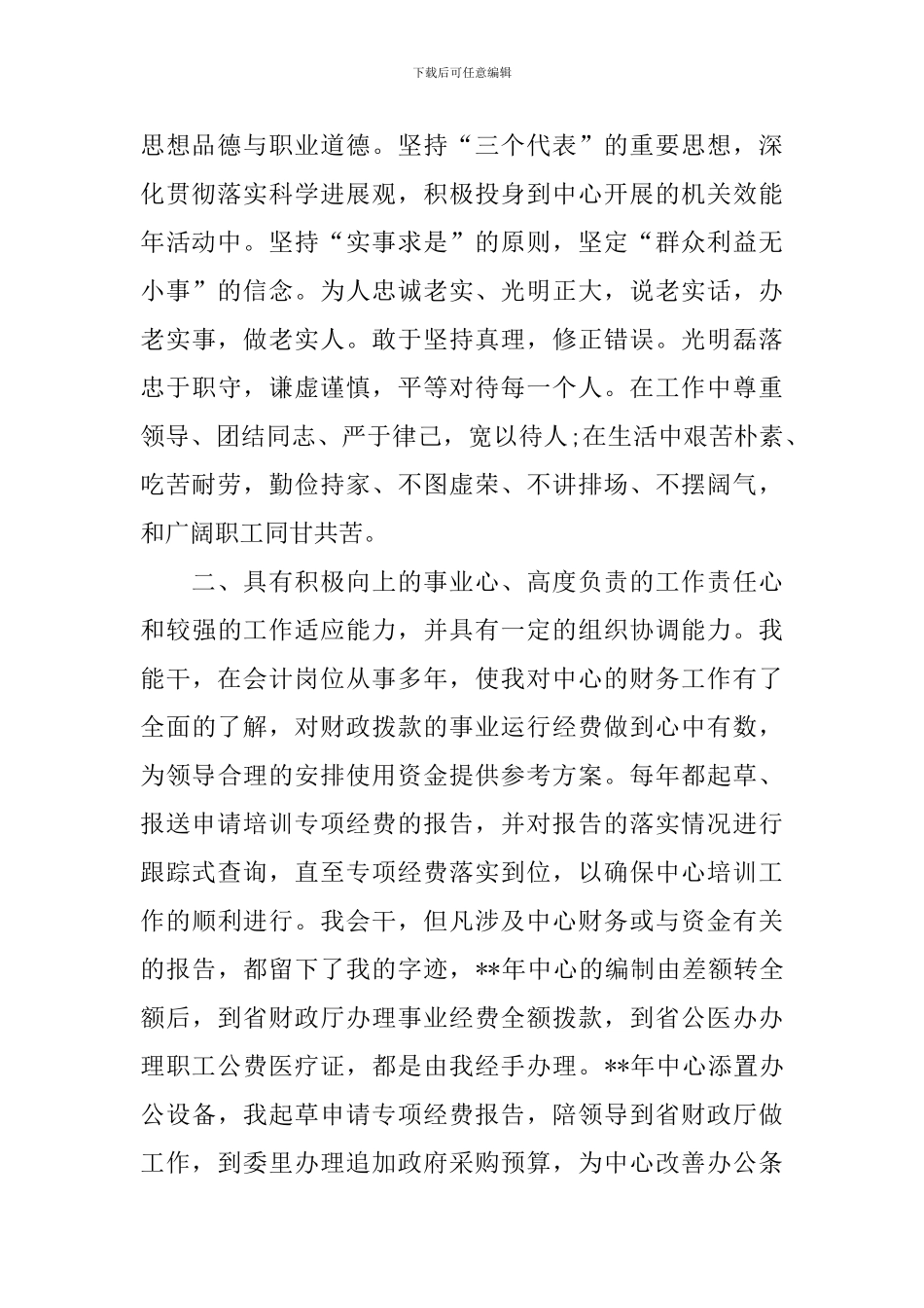 副科竞争竞聘上岗演讲稿_第2页