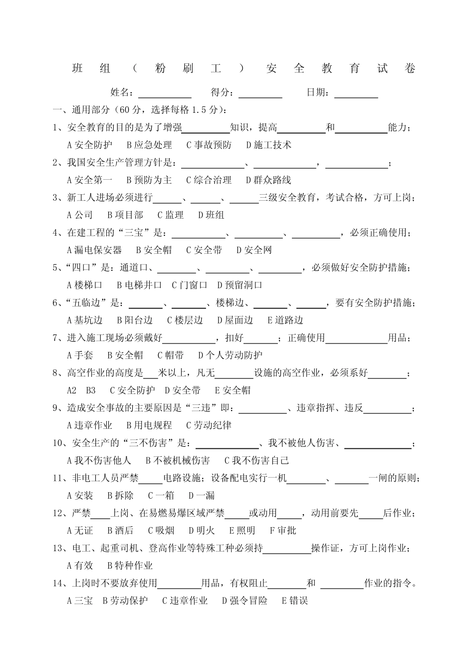 新工人进场三级安全教育考试试卷(抹灰工) _第1页