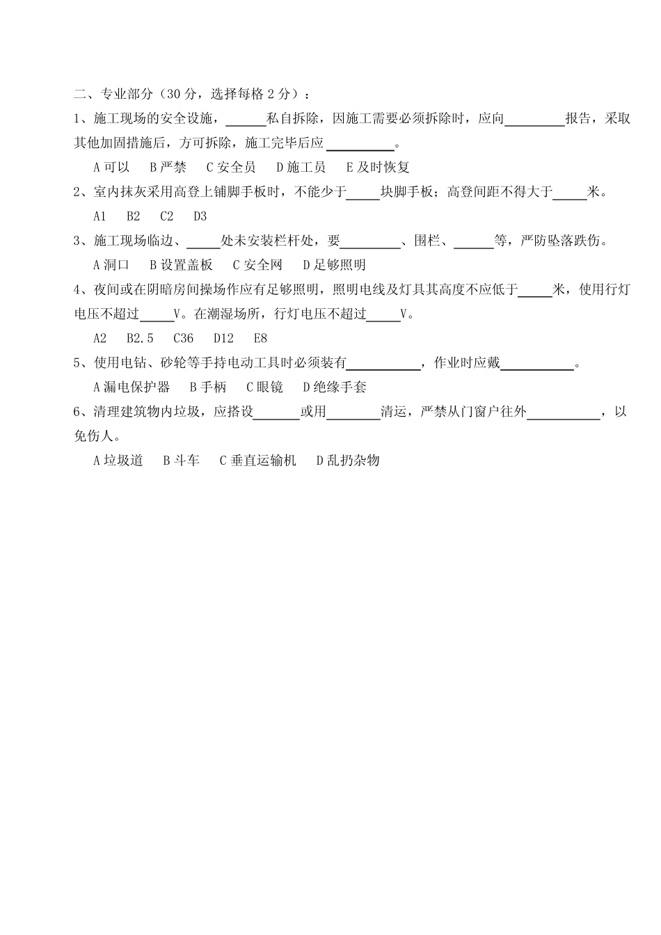新工人进场三级安全教育考试试卷(抹灰工) _第2页