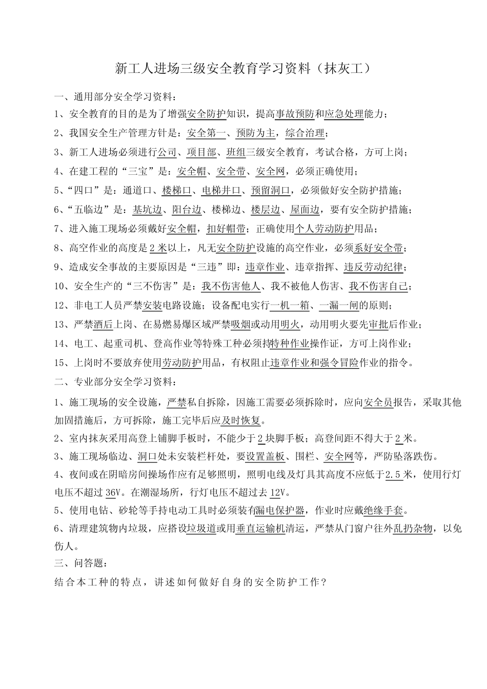 新工人进场三级安全教育考试试卷(抹灰工) _第3页