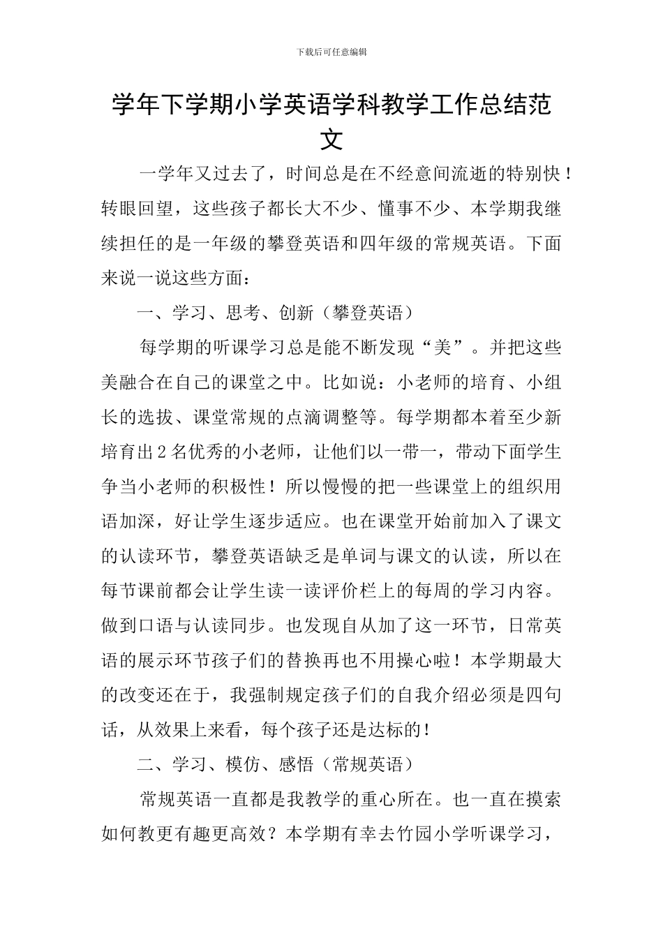 学年下学期小学英语学科教学工作总结范文_第1页
