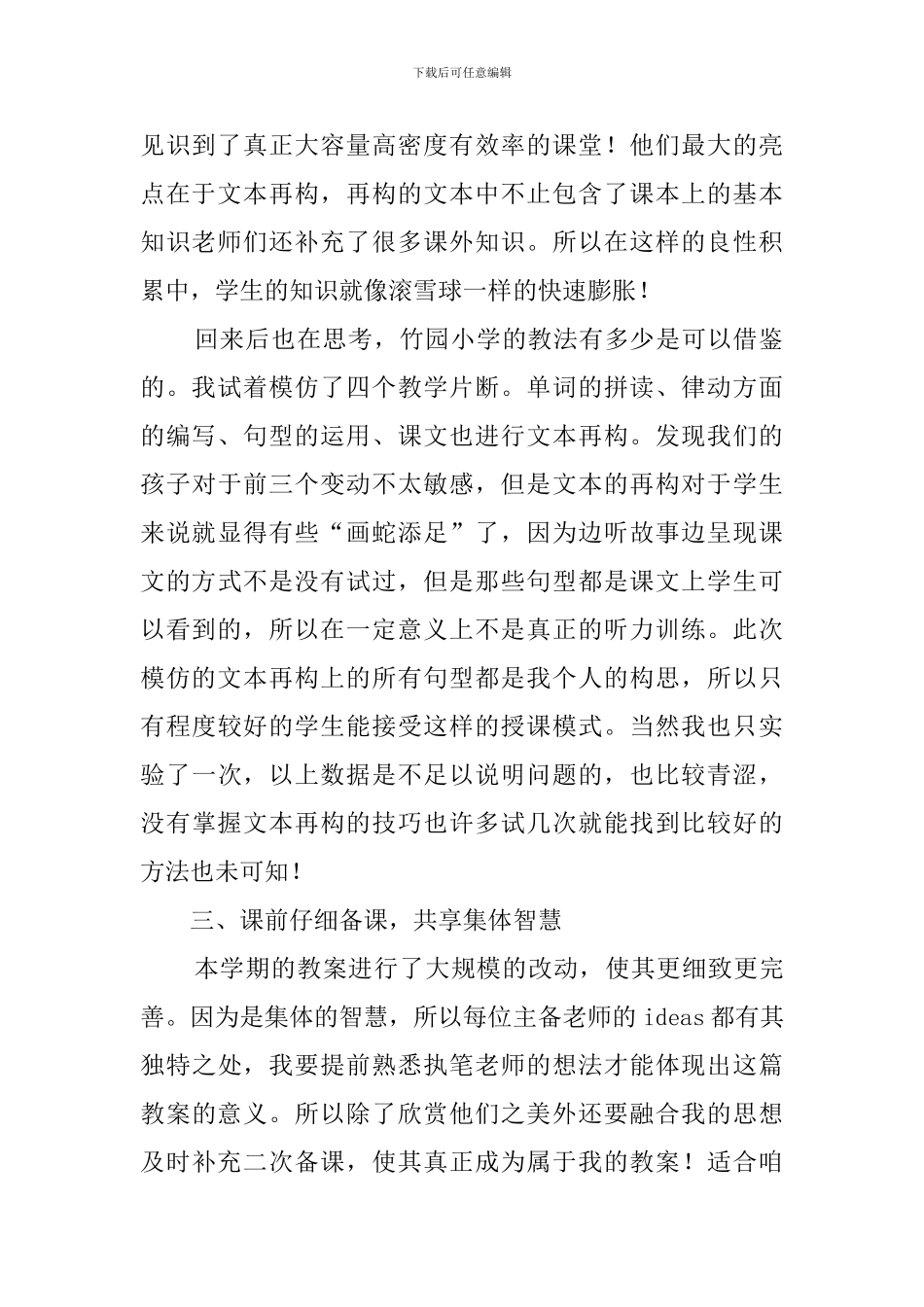 学年下学期小学英语学科教学工作总结范文_第2页