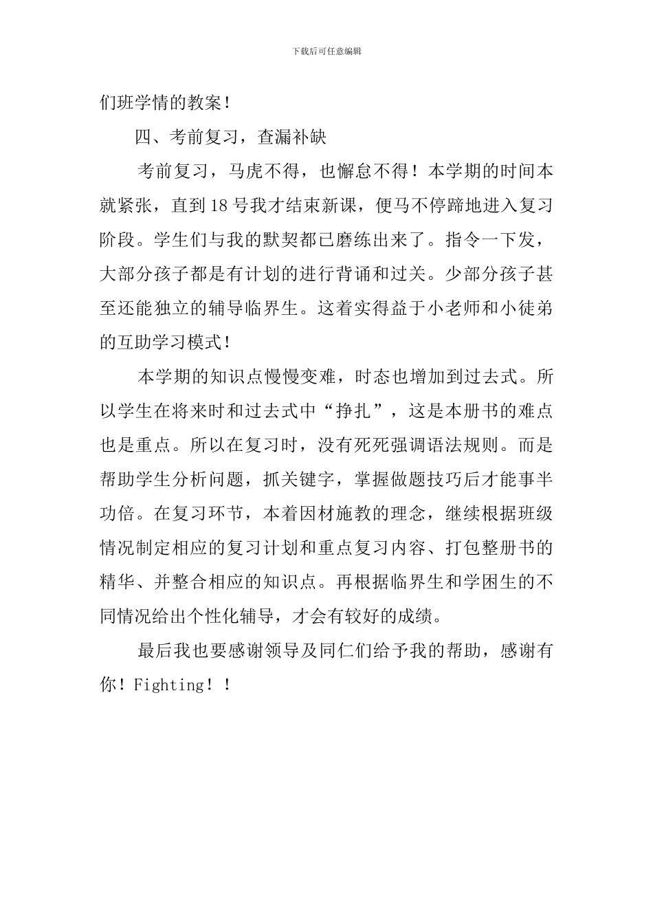 学年下学期小学英语学科教学工作总结范文_第3页