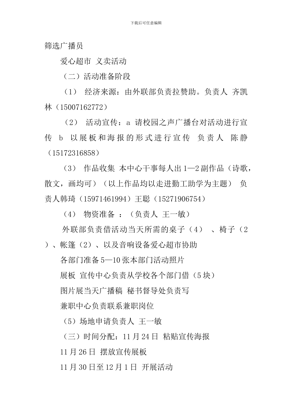 走进勤工助学活动的策划书_第2页