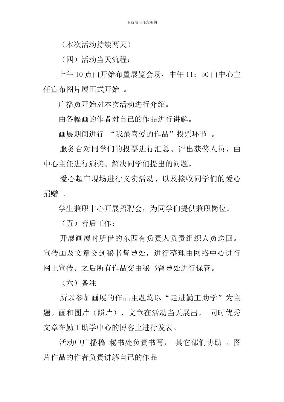 走进勤工助学活动的策划书_第3页