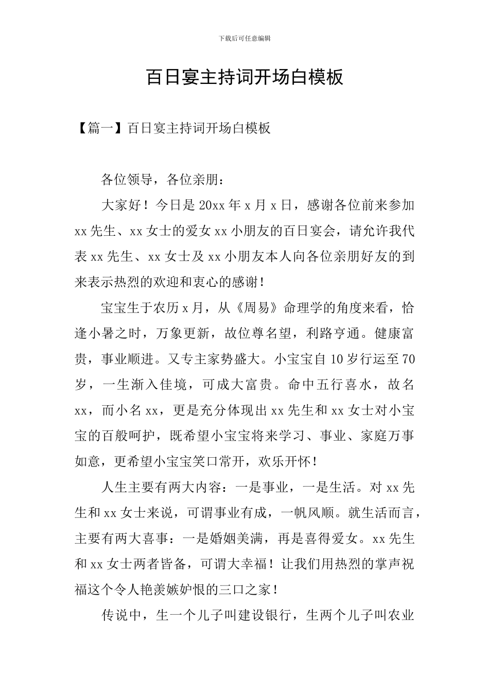 百日宴主持词开场白模板_第1页