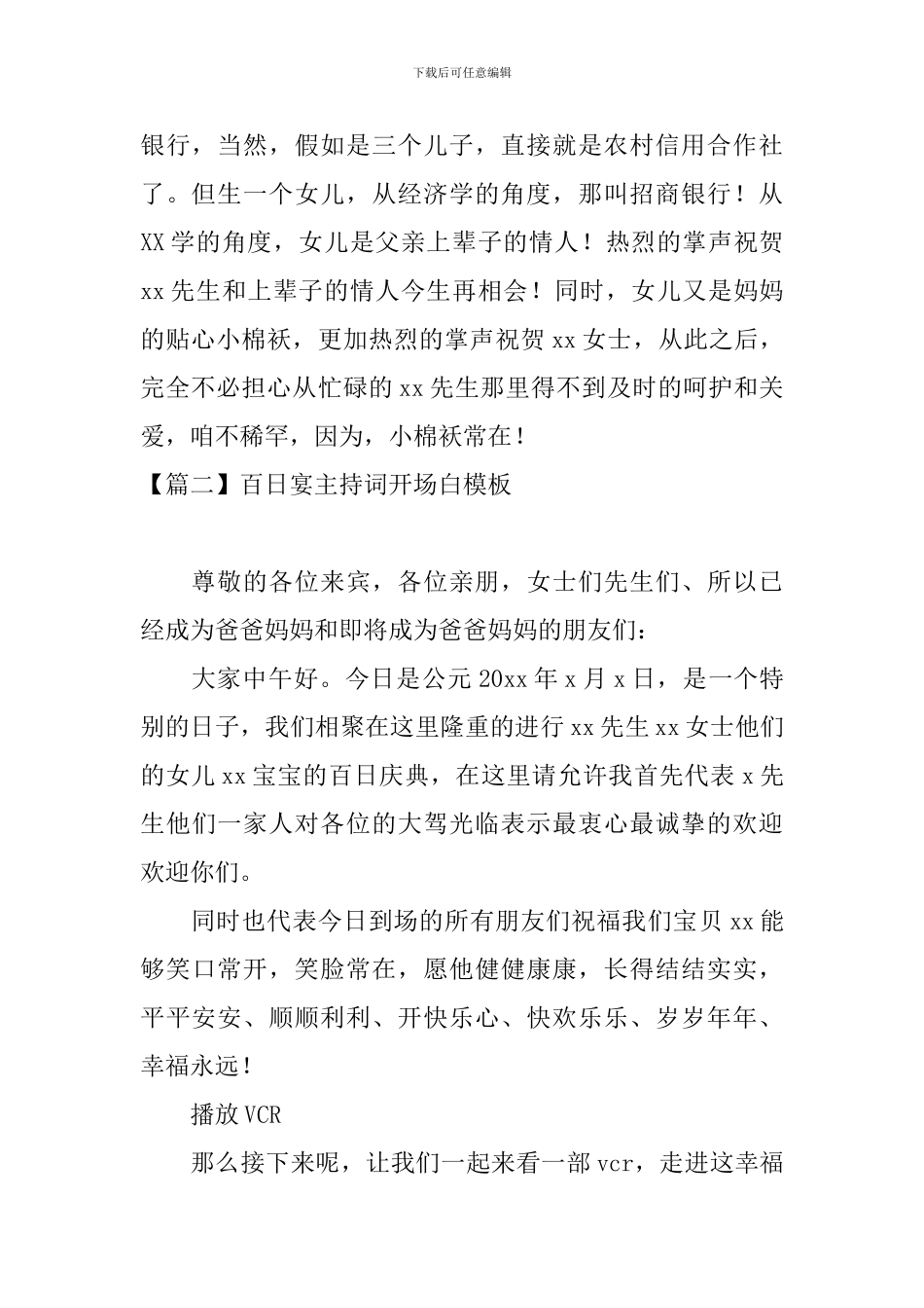 百日宴主持词开场白模板_第2页