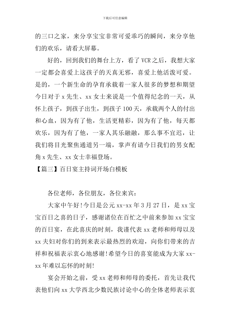 百日宴主持词开场白模板_第3页