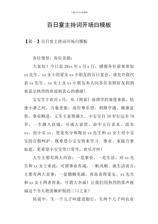 百日宴主持词开场白模板