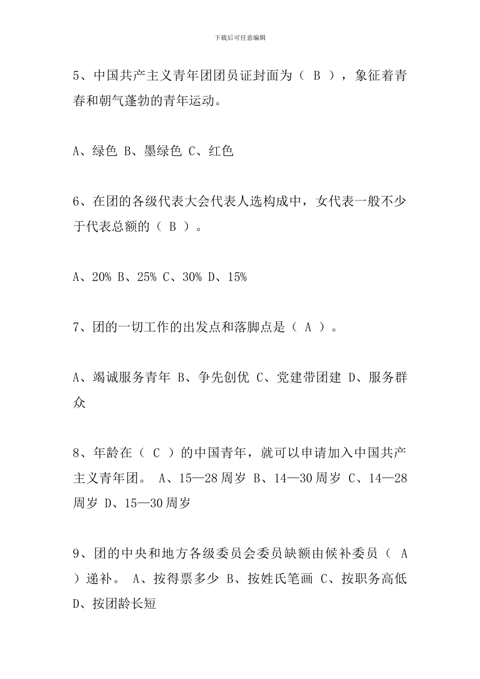 2024党团知识竞赛题库及答案_第2页