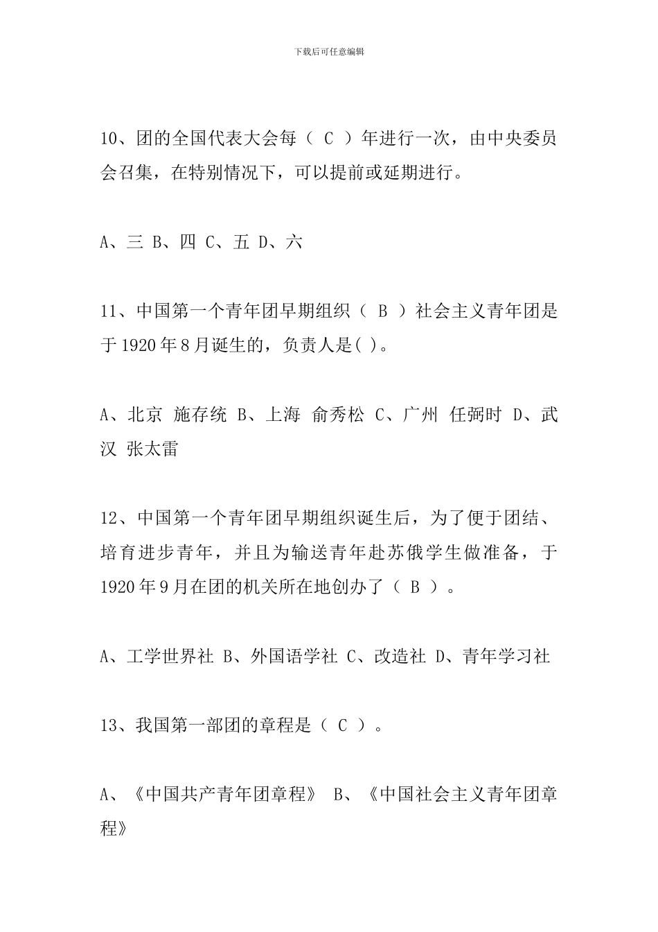 2024党团知识竞赛题库及答案_第3页