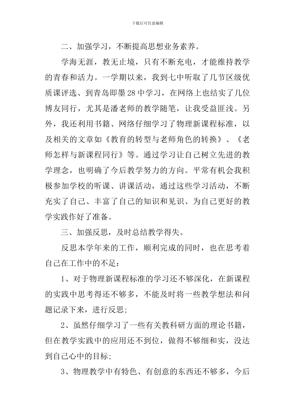 初中物理教学年度工作总结范文_第2页