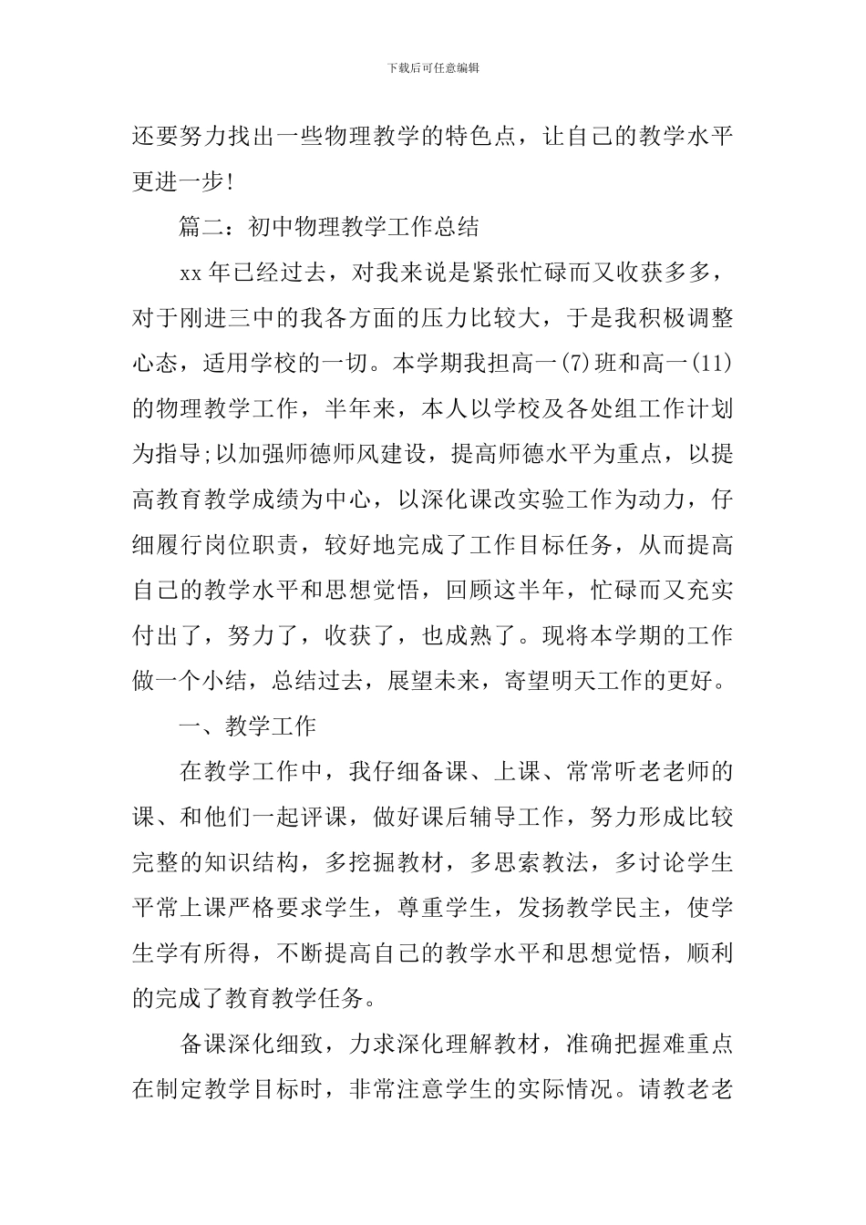 初中物理教学年度工作总结范文_第3页