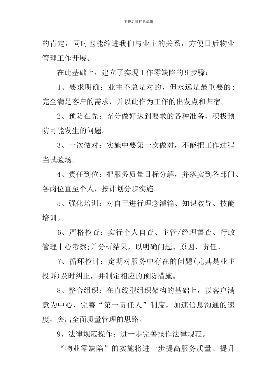 物业工作人员个人总结_第2页