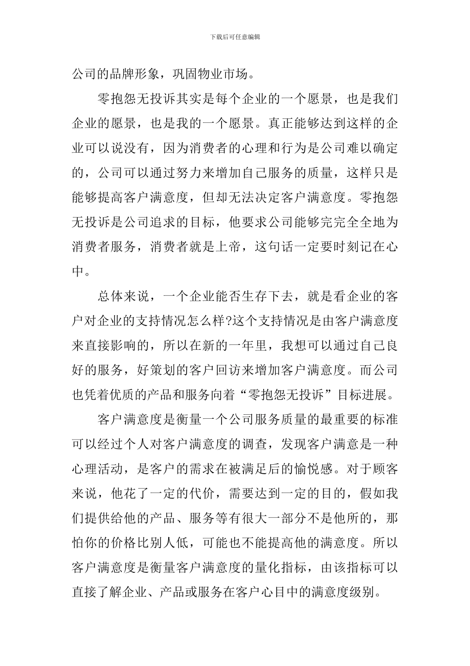 物业工作人员个人总结_第3页