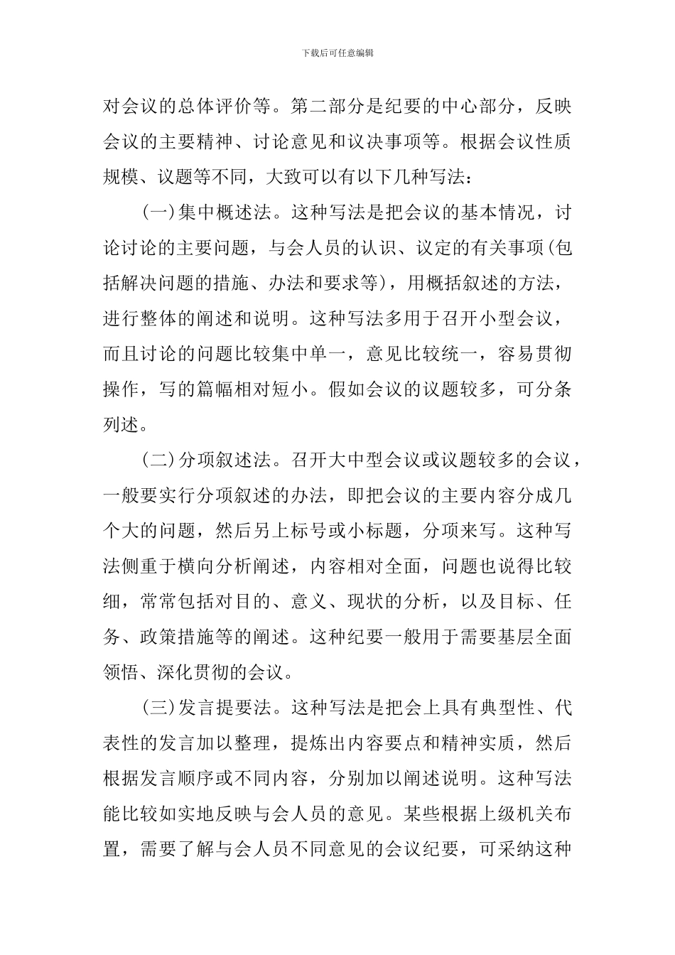 会议纪要格式和范文_第2页