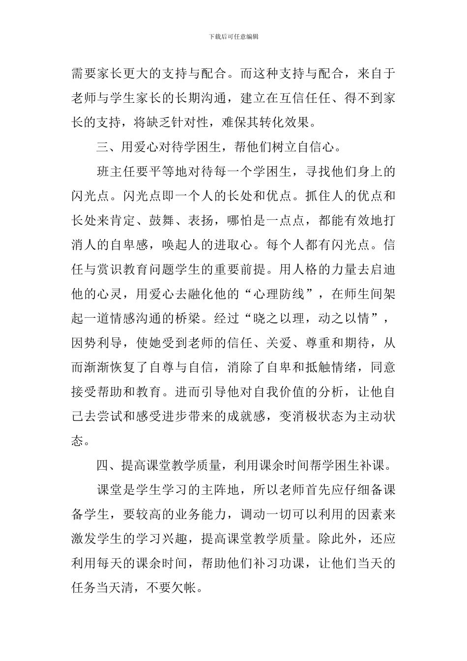 中学教师2024个人工作计划_第2页