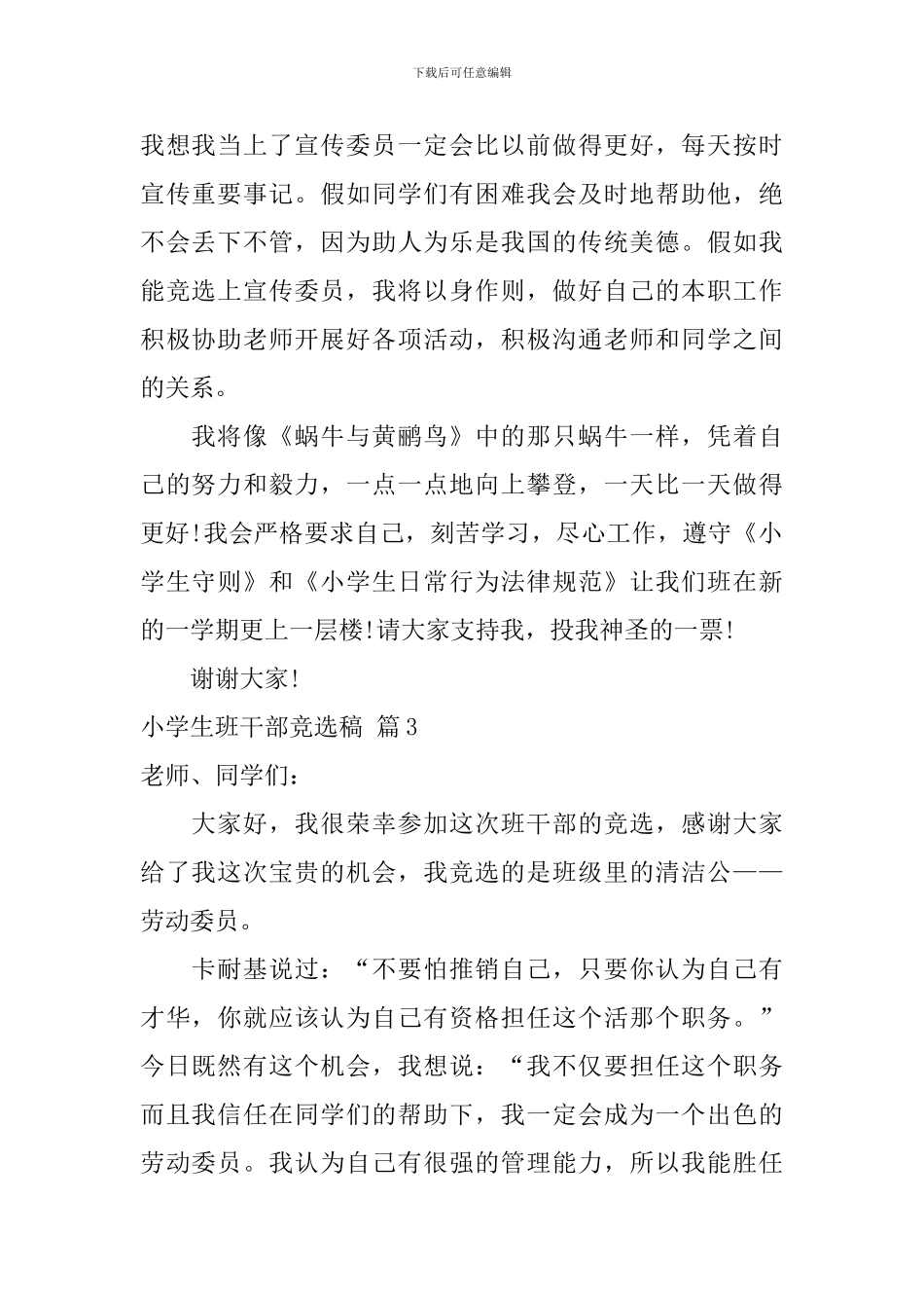 小学生班干部竞选稿模板汇编9篇_第2页
