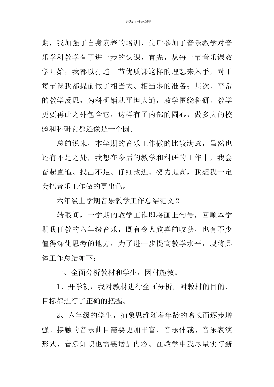 音乐教学六年级总结_第2页