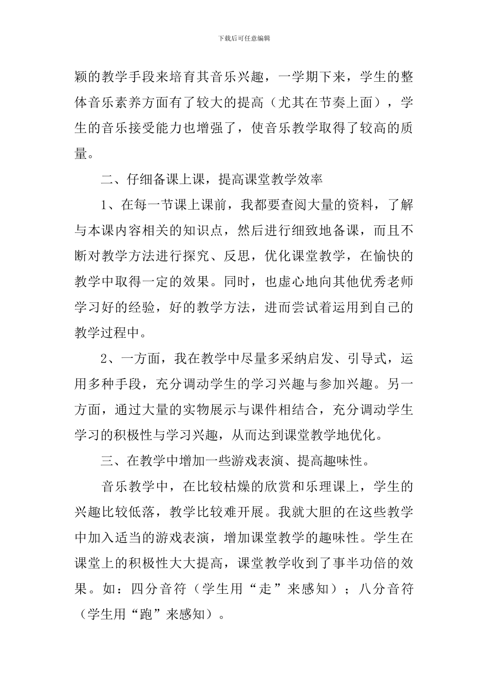 音乐教学六年级总结_第3页