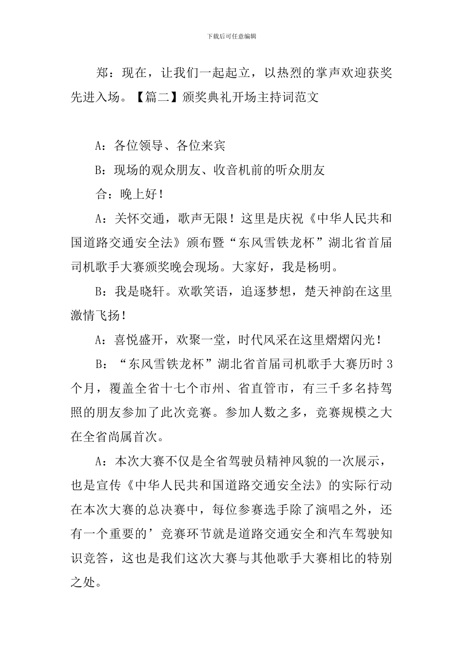 颁奖典礼开场主持词范文_第2页
