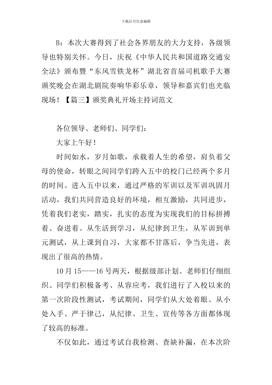 颁奖典礼开场主持词范文_第3页