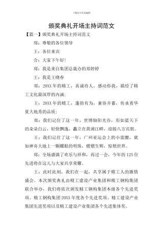 颁奖典礼开场主持词范文