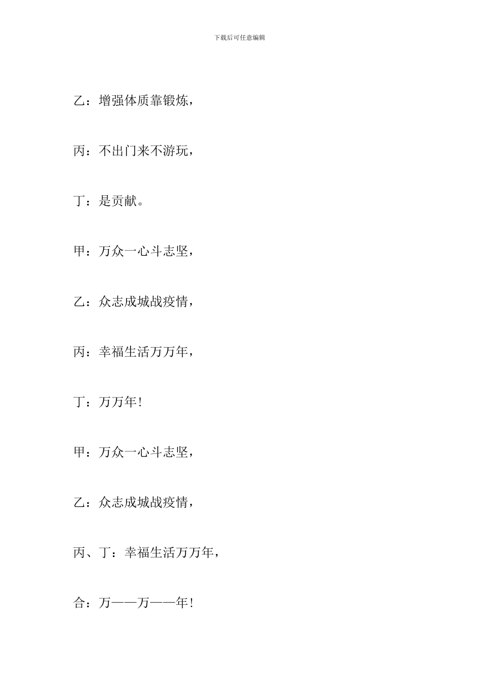 小学生“三句半”为抗击疫情加油_第3页
