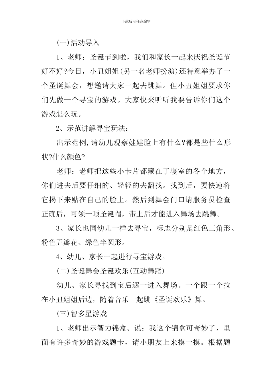 幼儿园圣诞节亲子活动策划方案_第2页