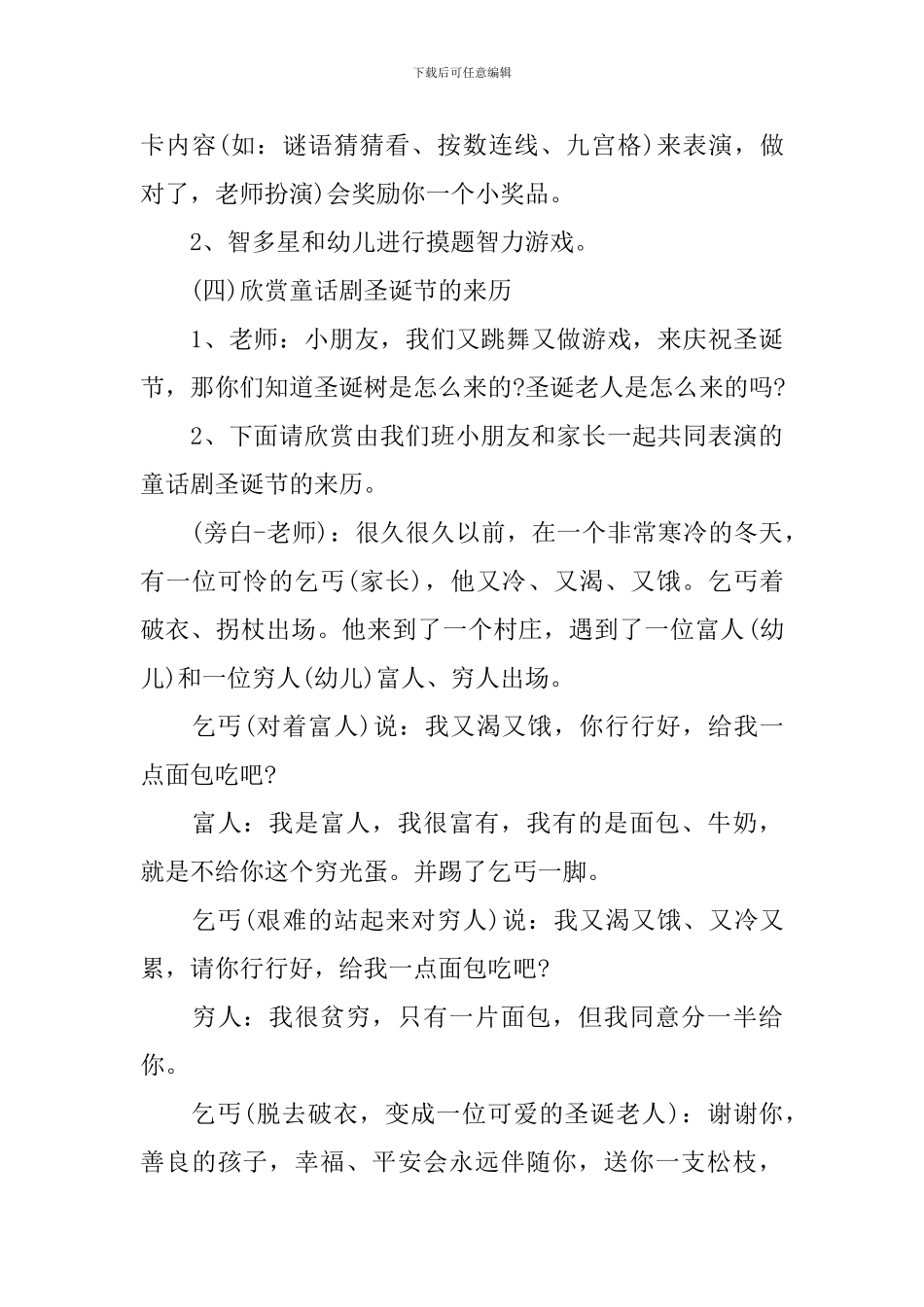 幼儿园圣诞节亲子活动策划方案_第3页