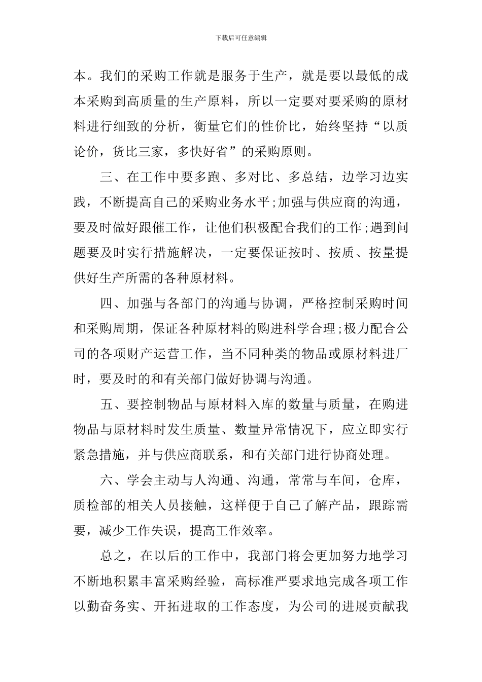 实习生试用期转正工作总结范文_第2页