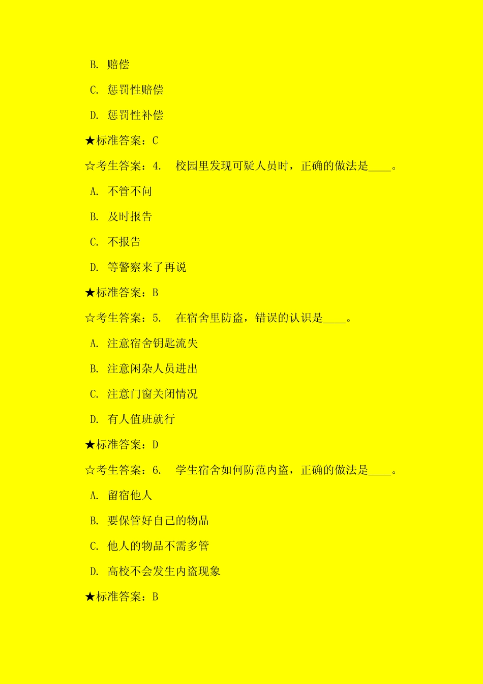 2023年大学生安全知识竞赛题库及答案 _第2页