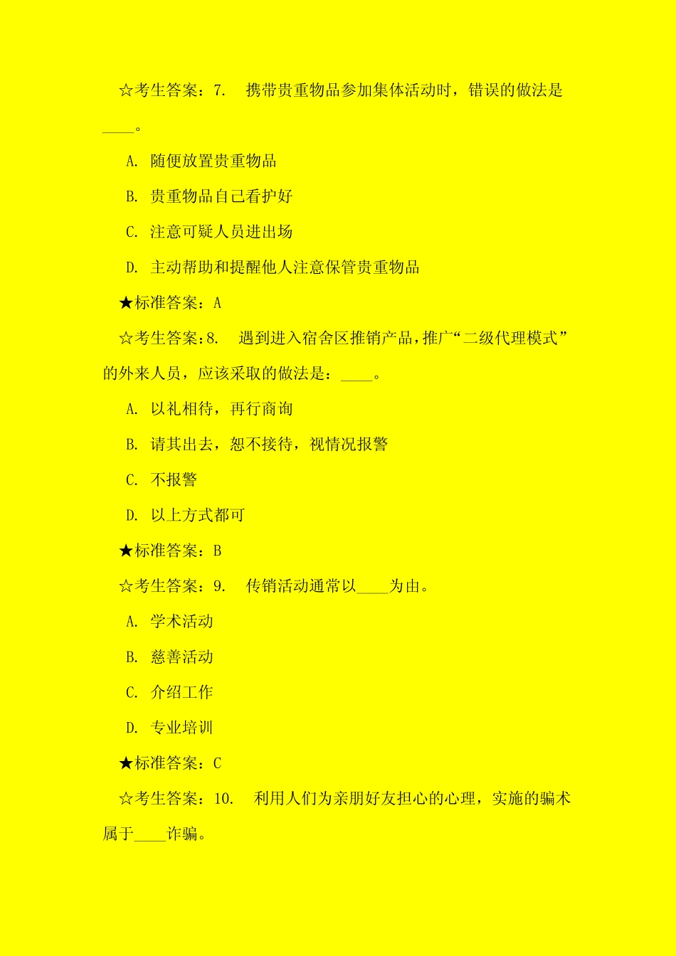 2023年大学生安全知识竞赛题库及答案 _第3页