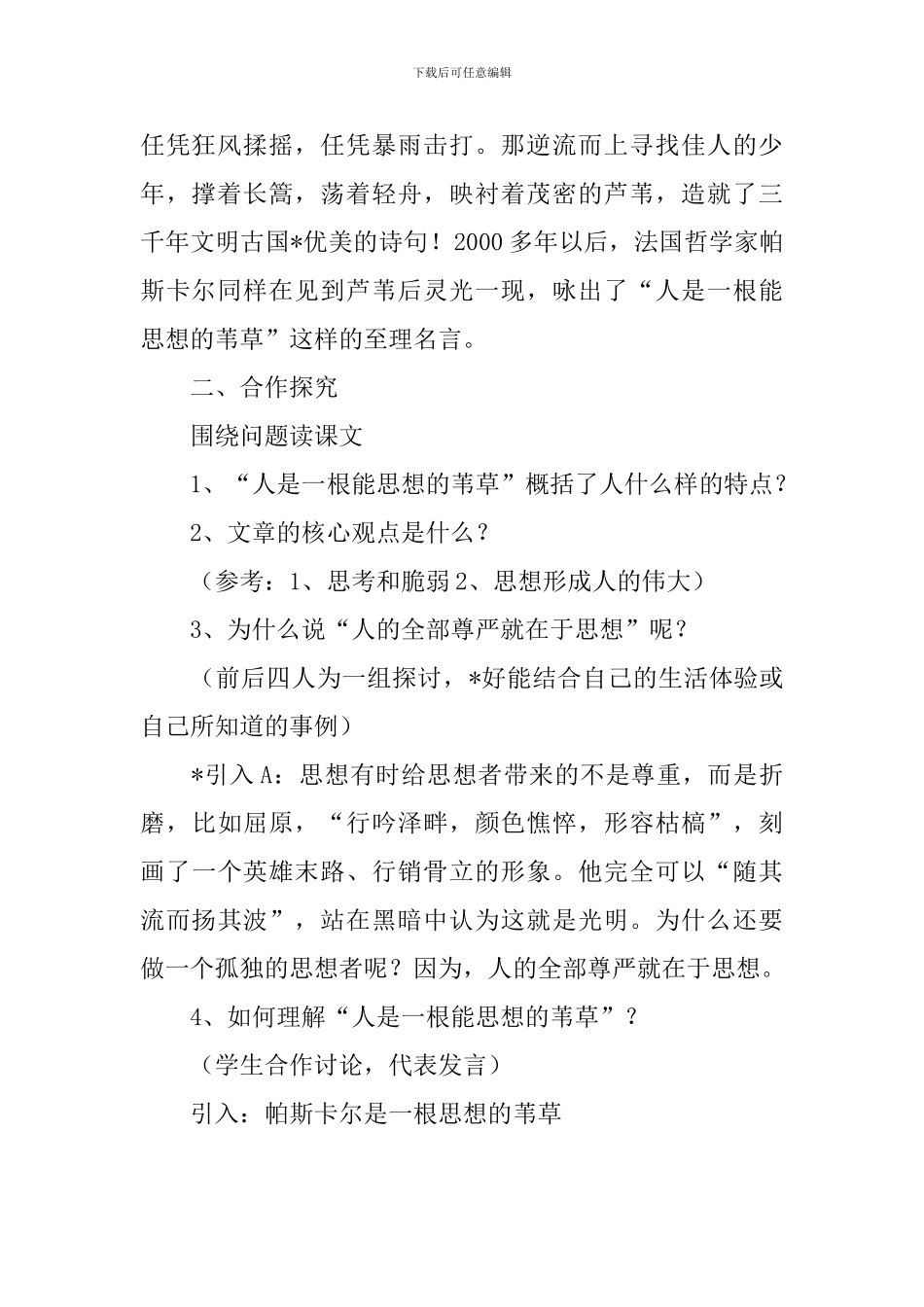 《人是一根能思想的苇草》教学设计3篇_第2页