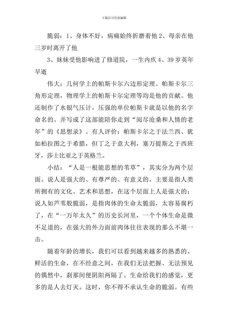 《人是一根能思想的苇草》教学设计3篇_第3页