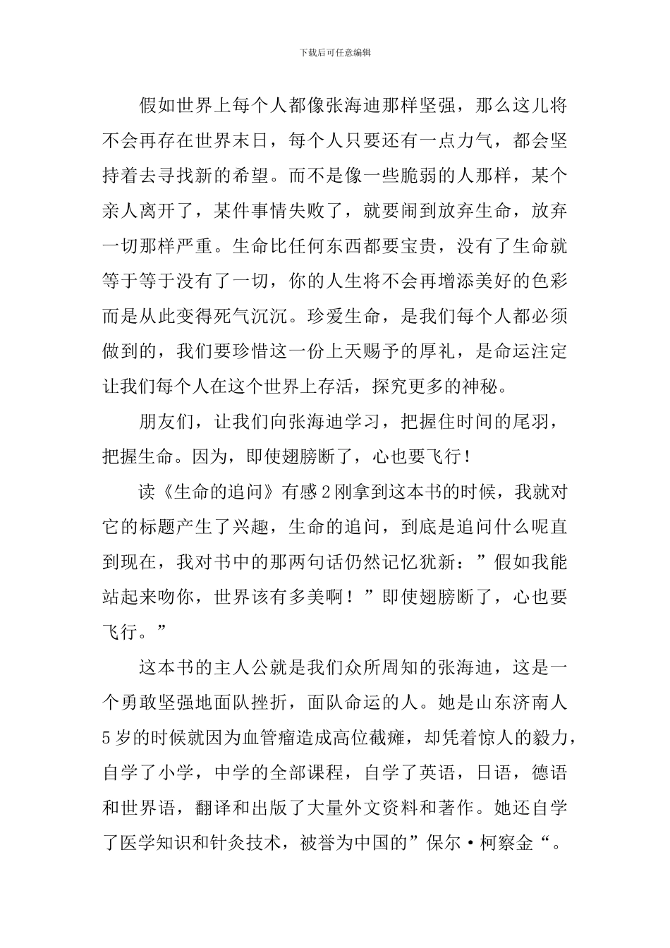 读《生命的追问》有感_第2页