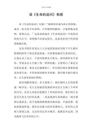 读《生命的追问》有感