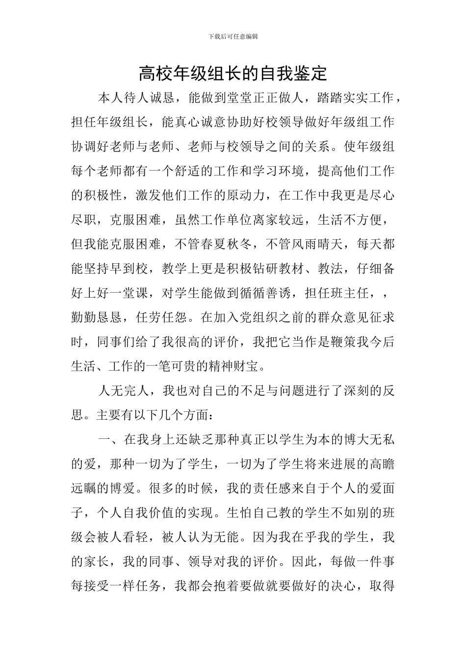 高校年级组长的自我鉴定_第1页