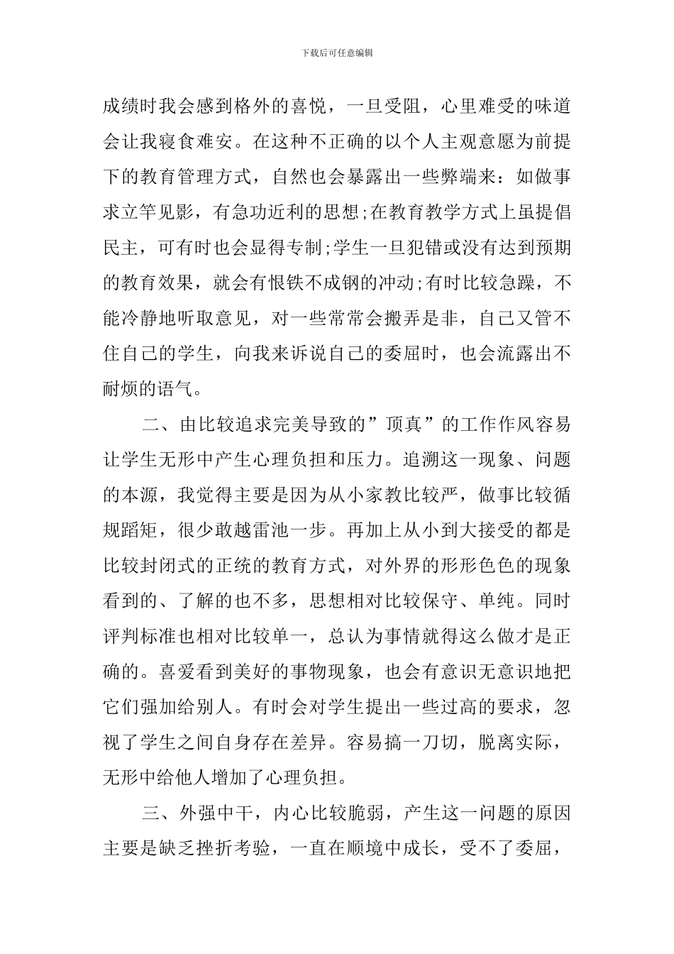 高校年级组长的自我鉴定_第2页