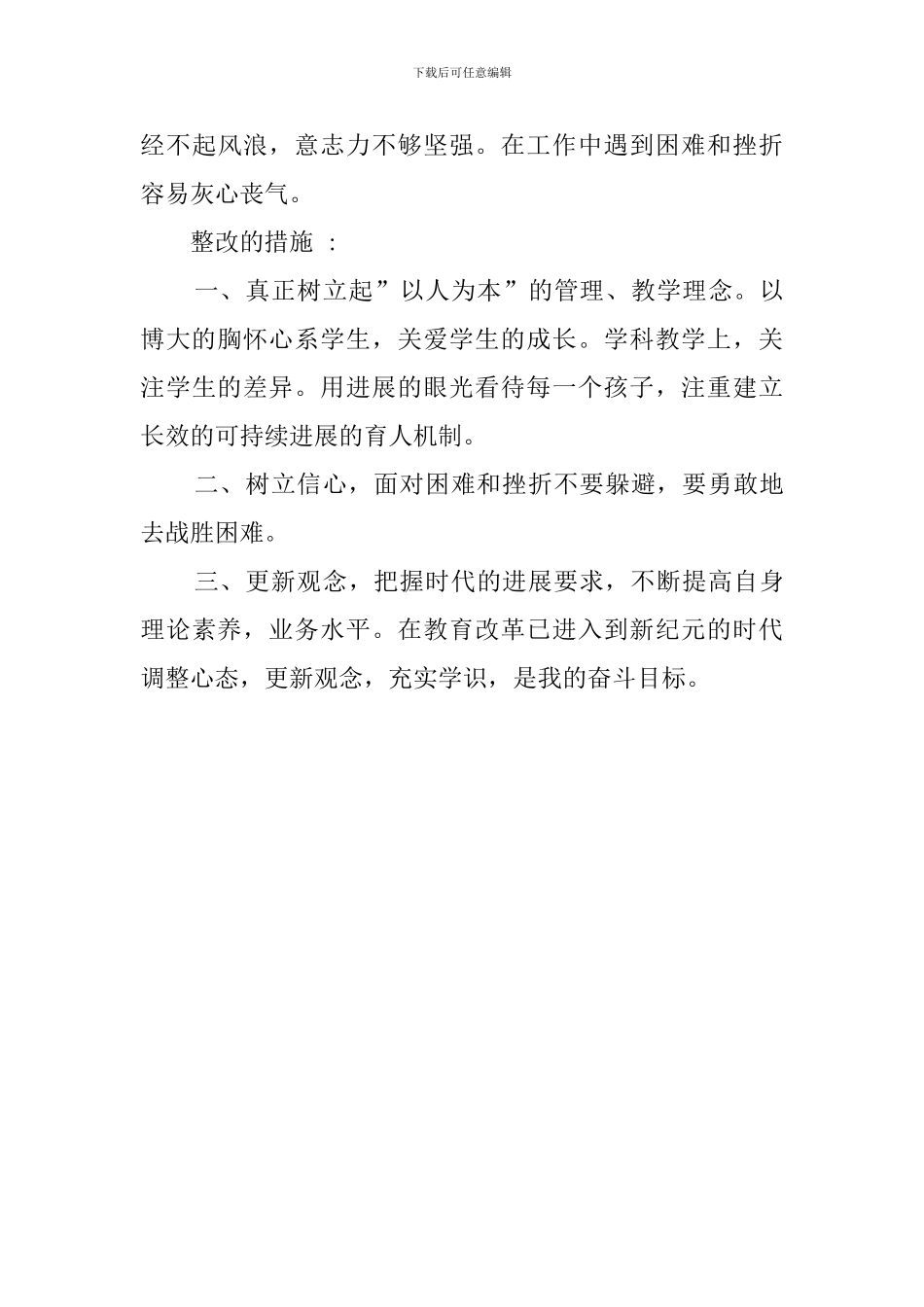 高校年级组长的自我鉴定_第3页