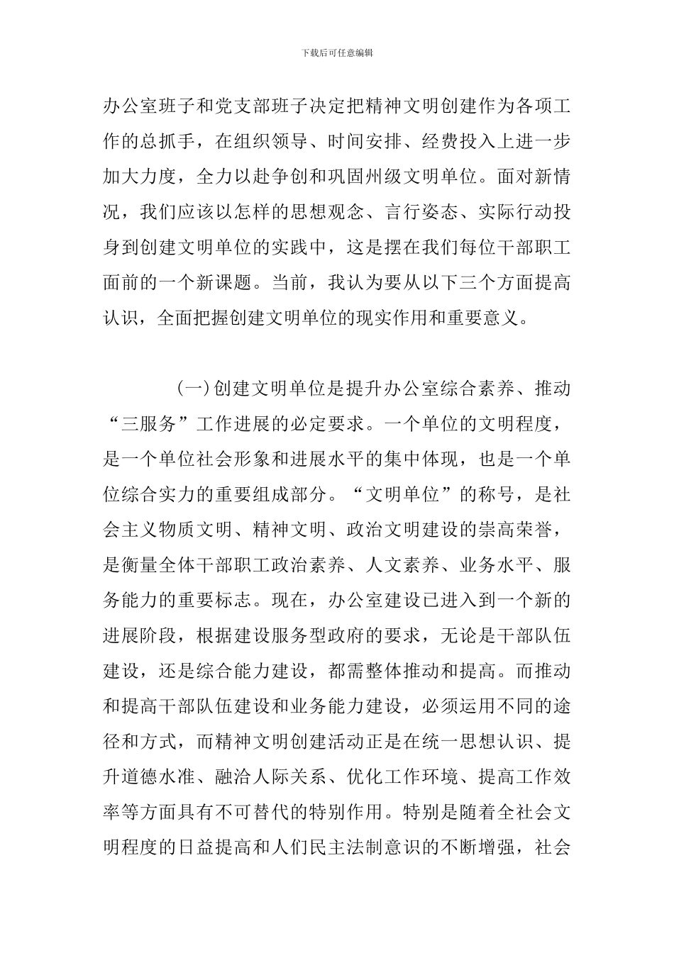 2024年某领导在争创建省级文明单位动员大会上的讲话范文_第2页