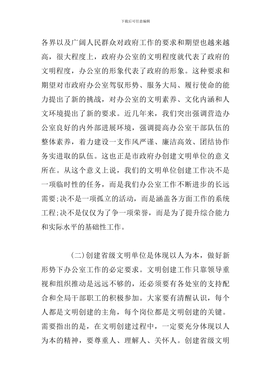 2024年某领导在争创建省级文明单位动员大会上的讲话范文_第3页