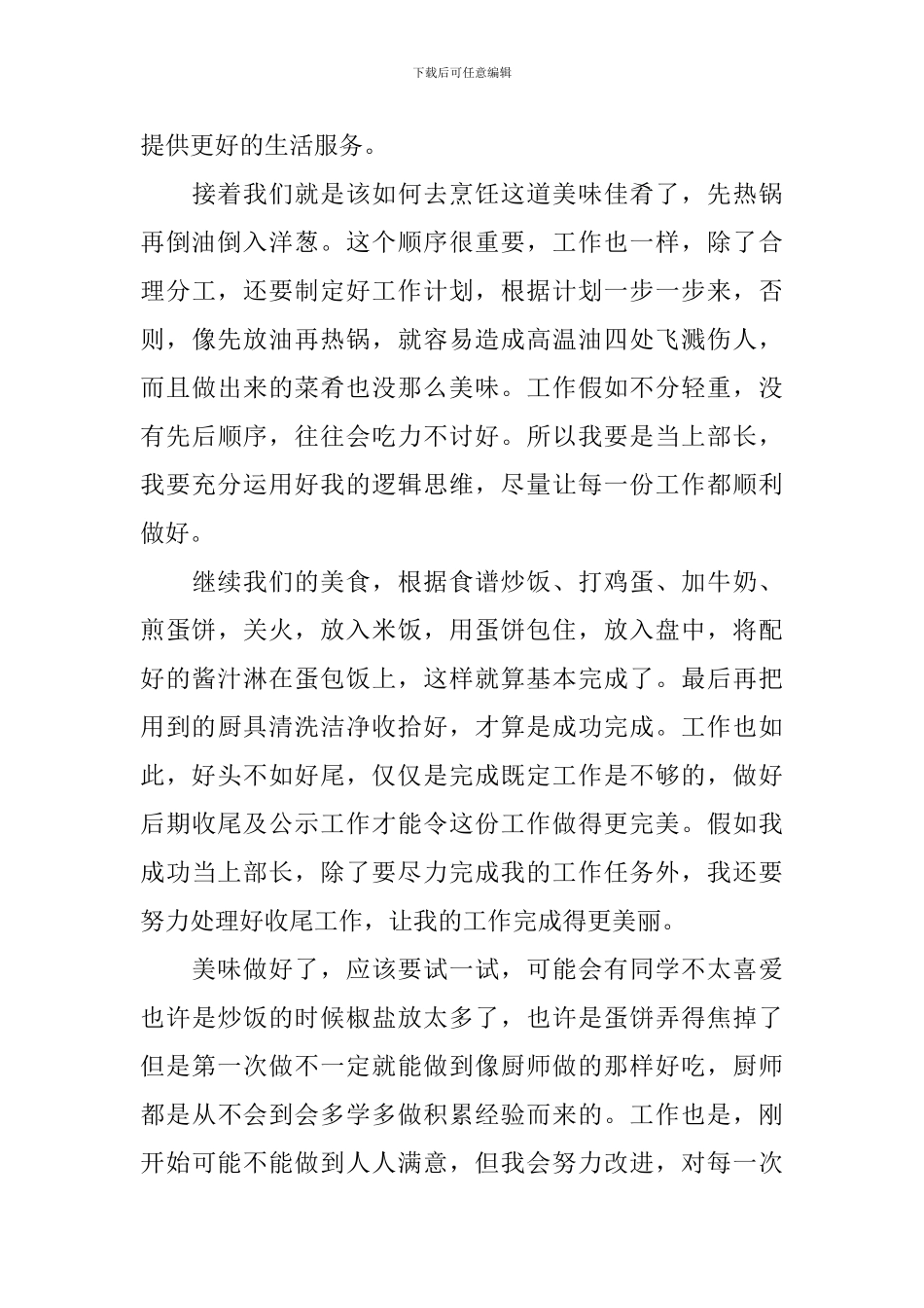 生活部部长竞选稿4篇_第3页