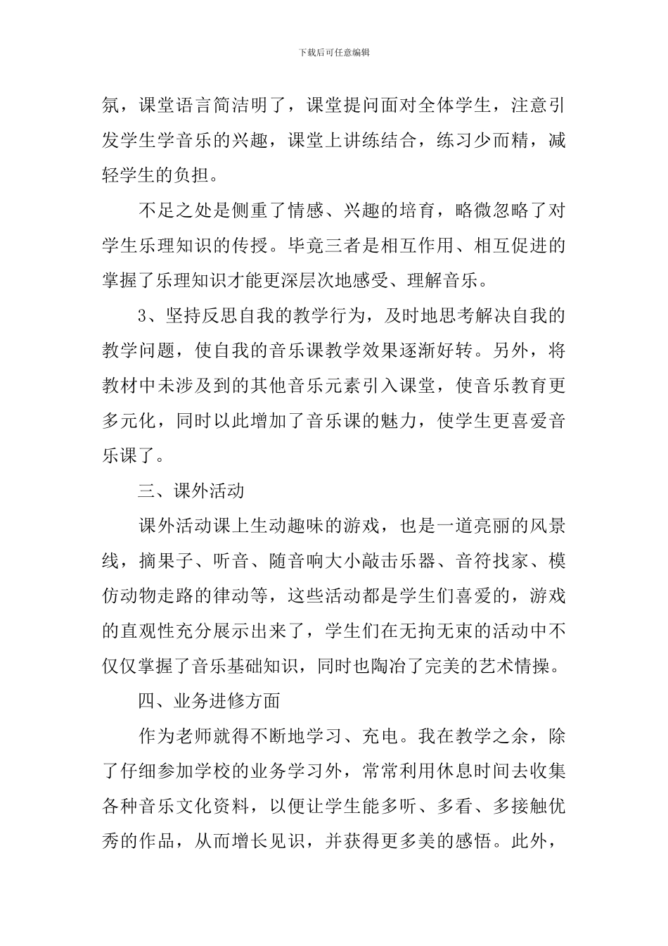 音乐教学个人工作总结600字_第2页