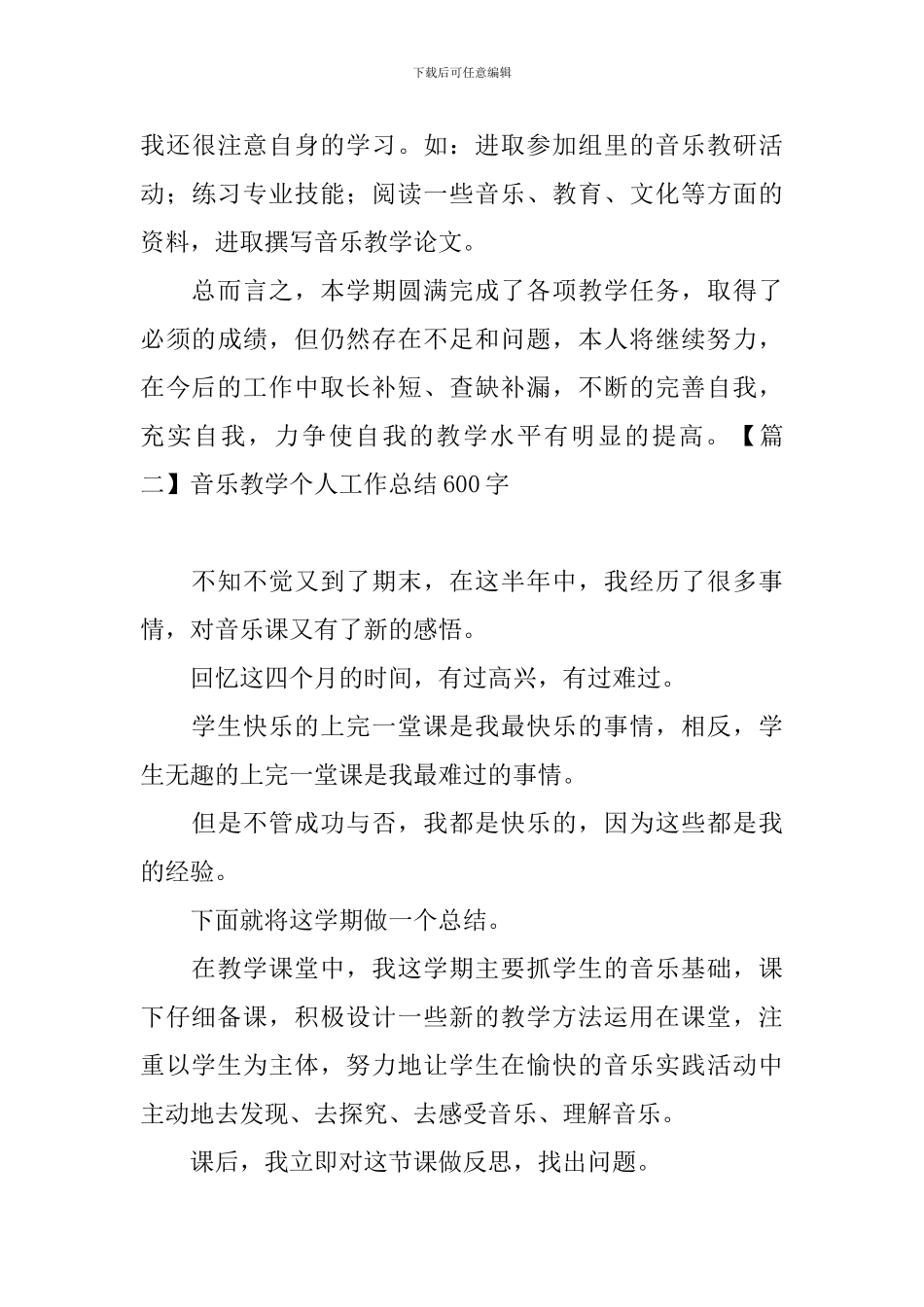 音乐教学个人工作总结600字_第3页