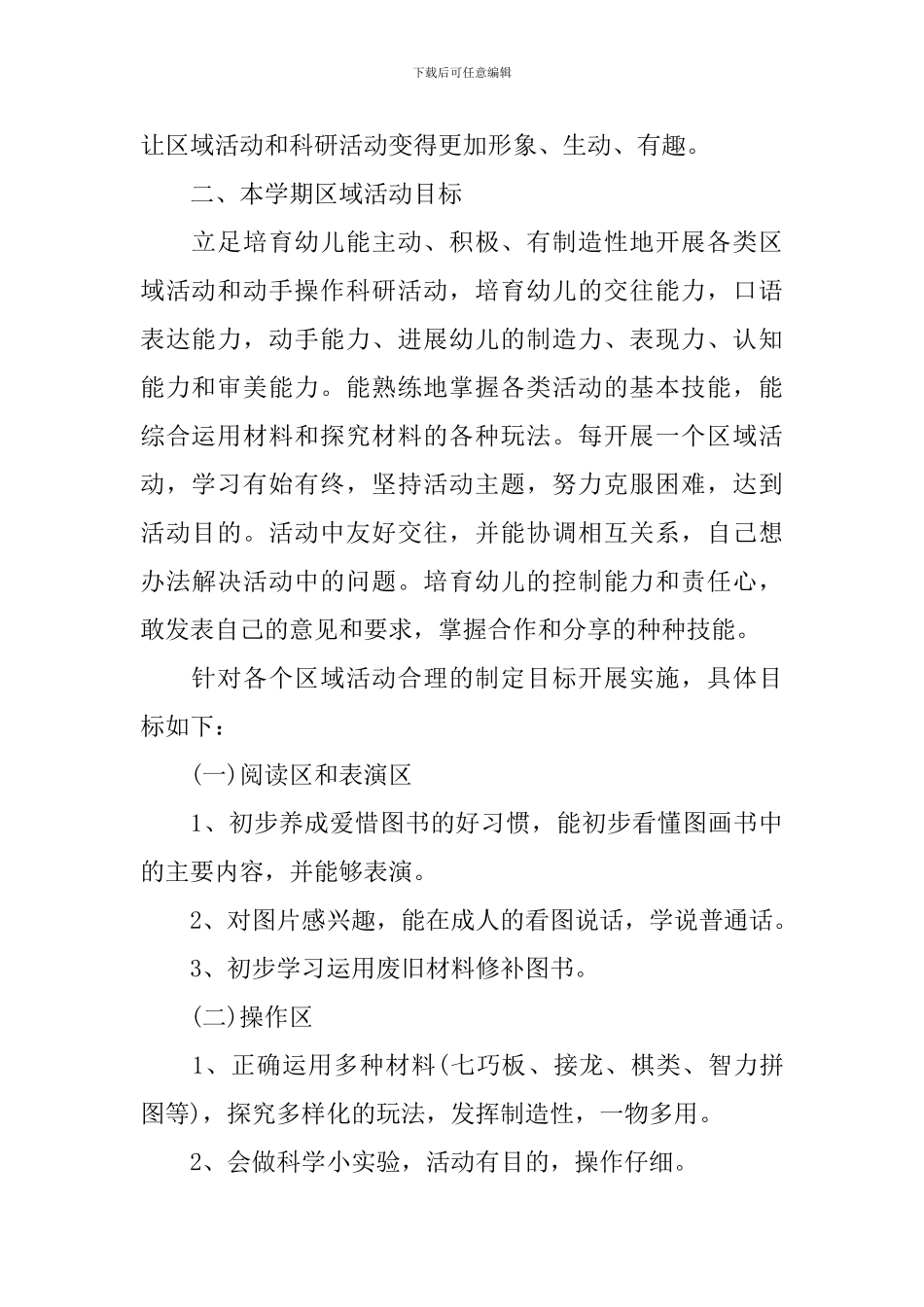 幼儿园大班秋季教学计划表_第2页