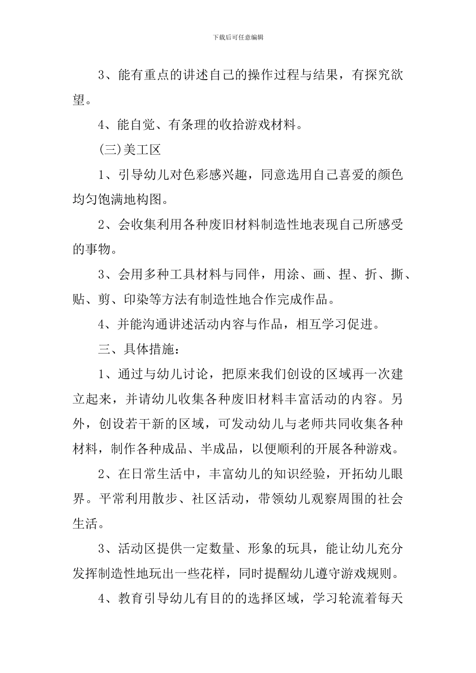 幼儿园大班秋季教学计划表_第3页