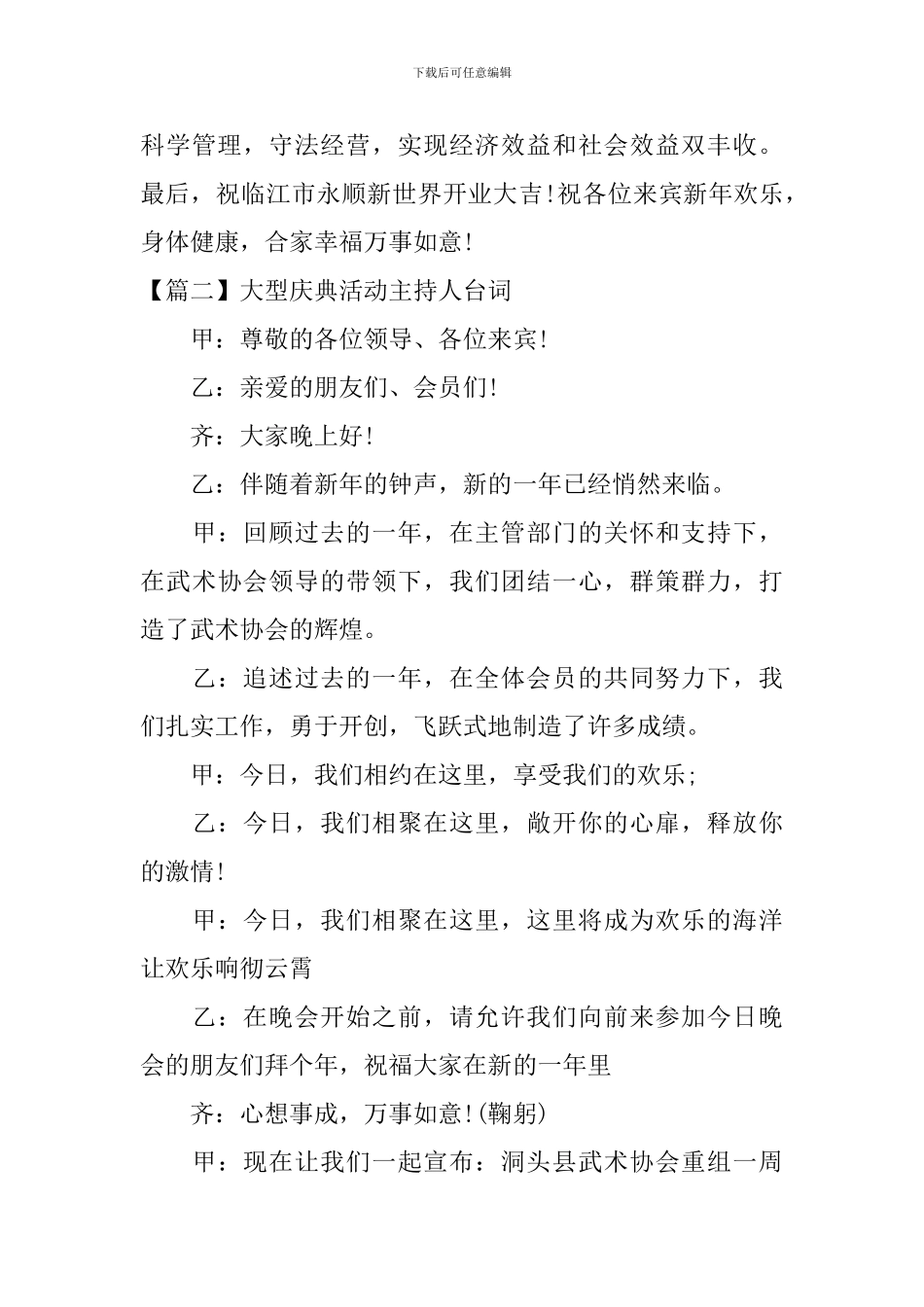 大型庆典活动主持人台词_第2页