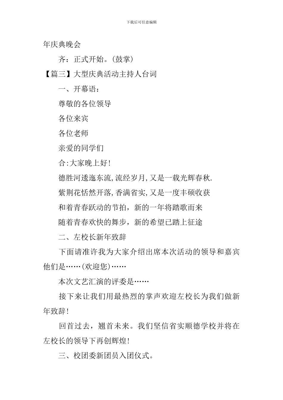 大型庆典活动主持人台词_第3页